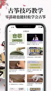 古筝 - 古筝调音器模拟 screenshot 2