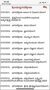 Shrimad Bhagavad Geeta Kannada screenshot 1