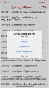 Shrimad Bhagavad Geeta Kannada screenshot 2