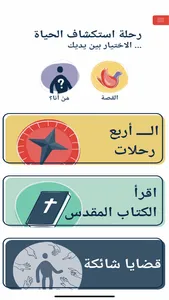 Reach4Life Arabic screenshot 0