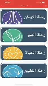 Reach4Life Arabic screenshot 1