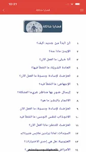 Reach4Life Arabic screenshot 3