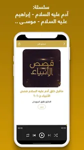 قصص الأنبياء screenshot 0