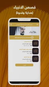 قصص الأنبياء screenshot 3