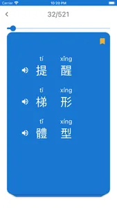 普通話相似發音練習 screenshot 1