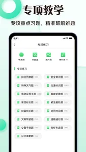 驾考:驾照一点通 screenshot 1