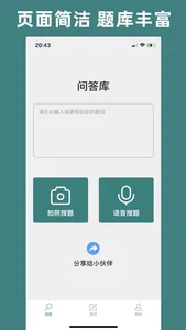 问答库-拍照搜题软件 screenshot 0
