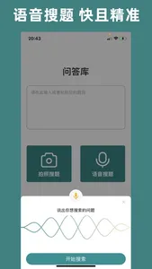 问答库-拍照搜题软件 screenshot 2
