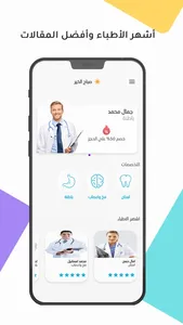 Doctory - دكتورى screenshot 1