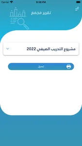 تدريب الأحساء بنين screenshot 4