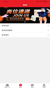 百脉直聘 screenshot 1