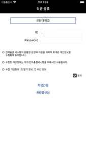 유한출결 학생용 screenshot 0