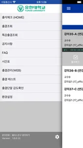유한출결 학생용 screenshot 2