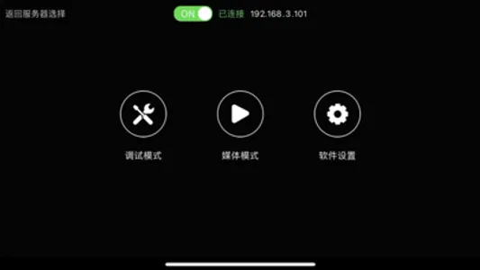 播控融合软件 screenshot 0