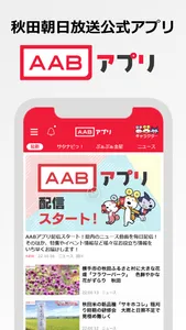 AABアプリ screenshot 0