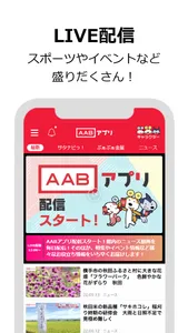 AABアプリ screenshot 2