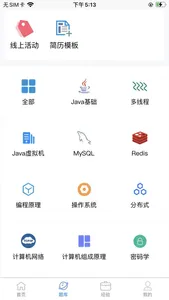 IT面试通 screenshot 3