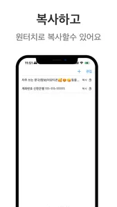 카피노트-복붙을 위한 메모앱 screenshot 1