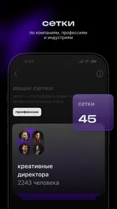 Setka — career social network screenshot 1