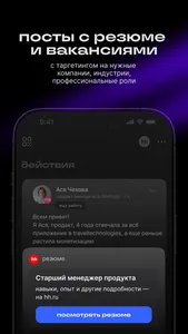 Setka — career social network screenshot 2