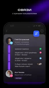 Setka — career social network screenshot 3
