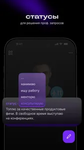 Setka — career social network screenshot 4