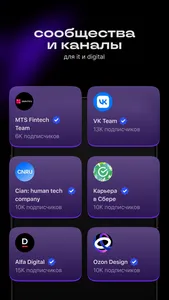 Setka — career social network screenshot 5