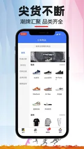 识物-运动鞋服品牌特卖 screenshot 1
