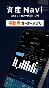 資産Navi - 不動産オーナーアプリ screenshot 0