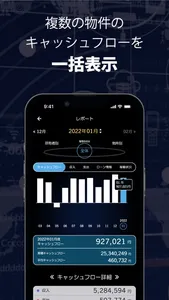 資産Navi - 不動産オーナーアプリ screenshot 3