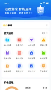 罗定设备管理系统 screenshot 0