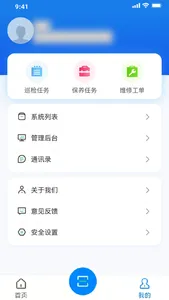 罗定设备管理系统 screenshot 1