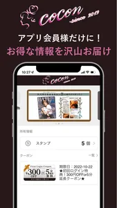 隠れ家サロン cocon screenshot 0