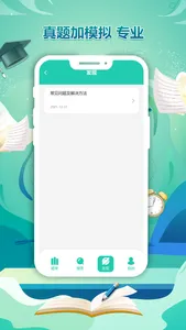 做题宝-教师资格证 screenshot 1