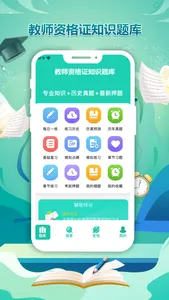 做题宝-教师资格证 screenshot 2