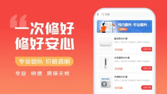 轻松上门-家电维修清洗疏通安装到家服务轻松到家 screenshot 2