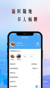 即信-聊天购物软件 screenshot 3