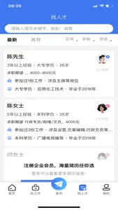 菏泽人才网 screenshot 0