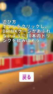 競え早飲み大会 screenshot 1