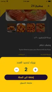 مطبخ 24 screenshot 0