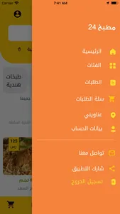 مطبخ 24 screenshot 3