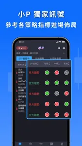 小P-型態智能選股 screenshot 3