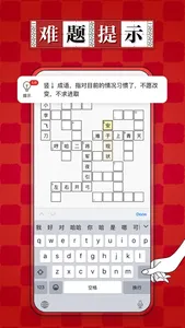 澎湃填字 - 汉字文学拼字猜词 screenshot 1