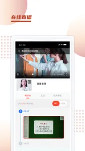 新诚课堂 screenshot 2