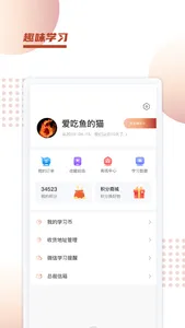 新诚课堂 screenshot 3