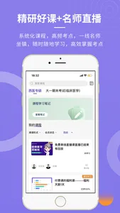 忠保医学 screenshot 1