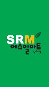 에스알마트 당하점 screenshot 0