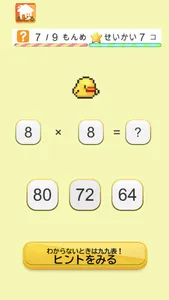 ピヨとかけざん〜九九表つき screenshot 1