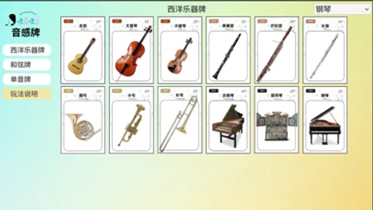 音感牌 screenshot 3