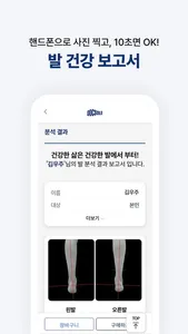 닥솔 - 1분에 1명, 발 건강 관리 대표 앱 screenshot 3